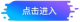 点击办理